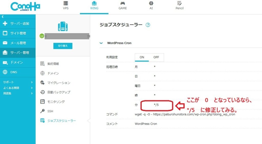 ジョブスケジューラーの分の設定