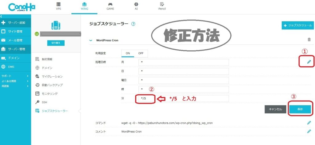 */5に変更する