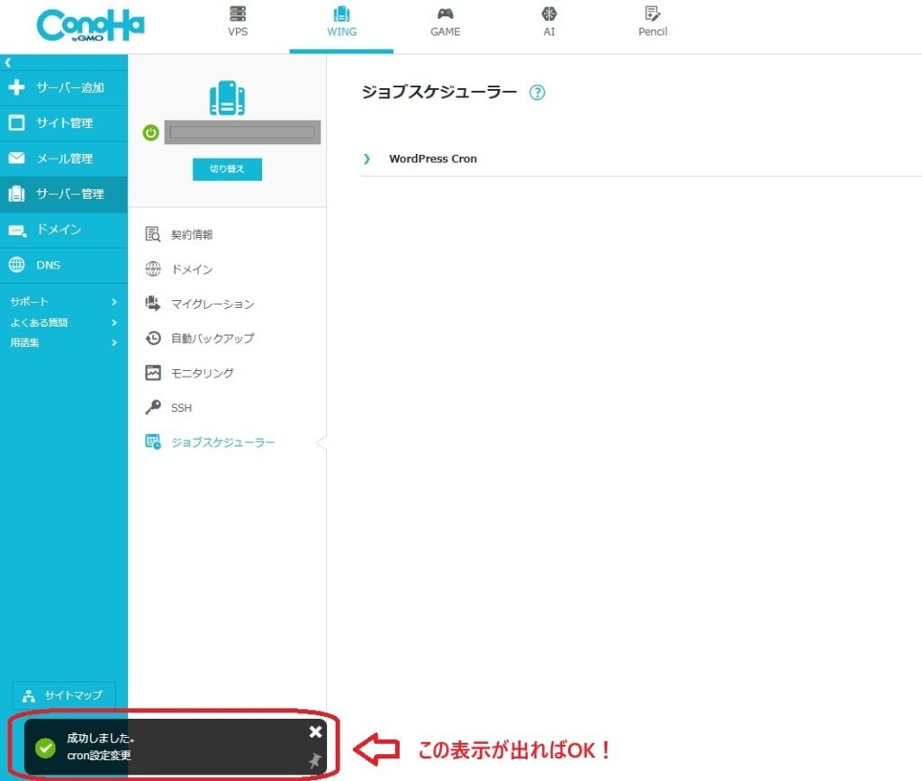 設定変更成功
